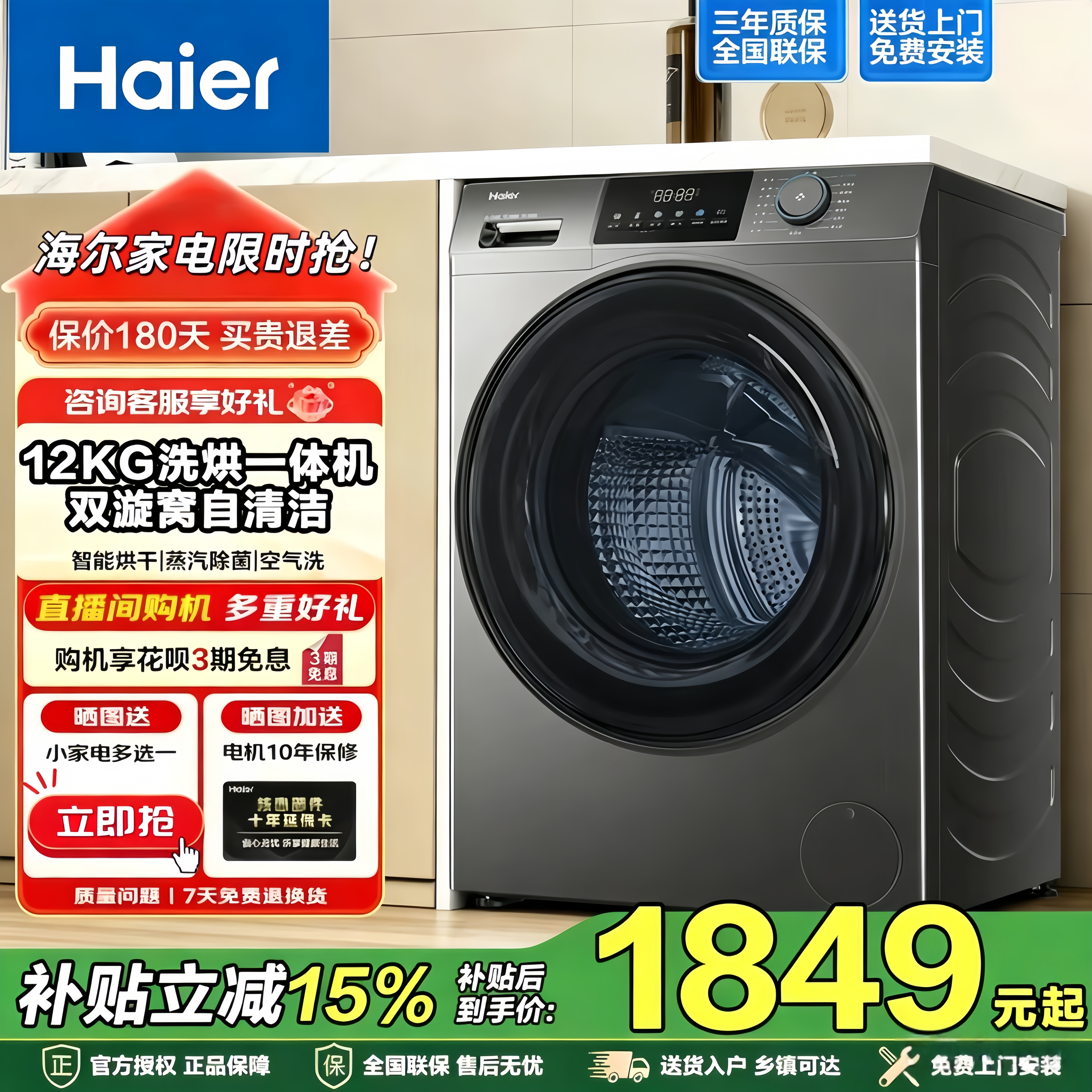 海尔滚筒洗衣机全自动12kg大容量超薄全嵌家用洗烘一体带烘干洗衣