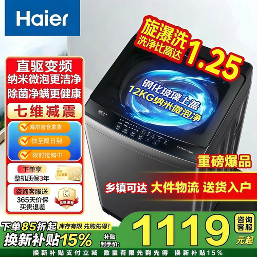 海尔洗衣机全自动家用波轮12公斤变频一级直驱变频神童超净洗衣机