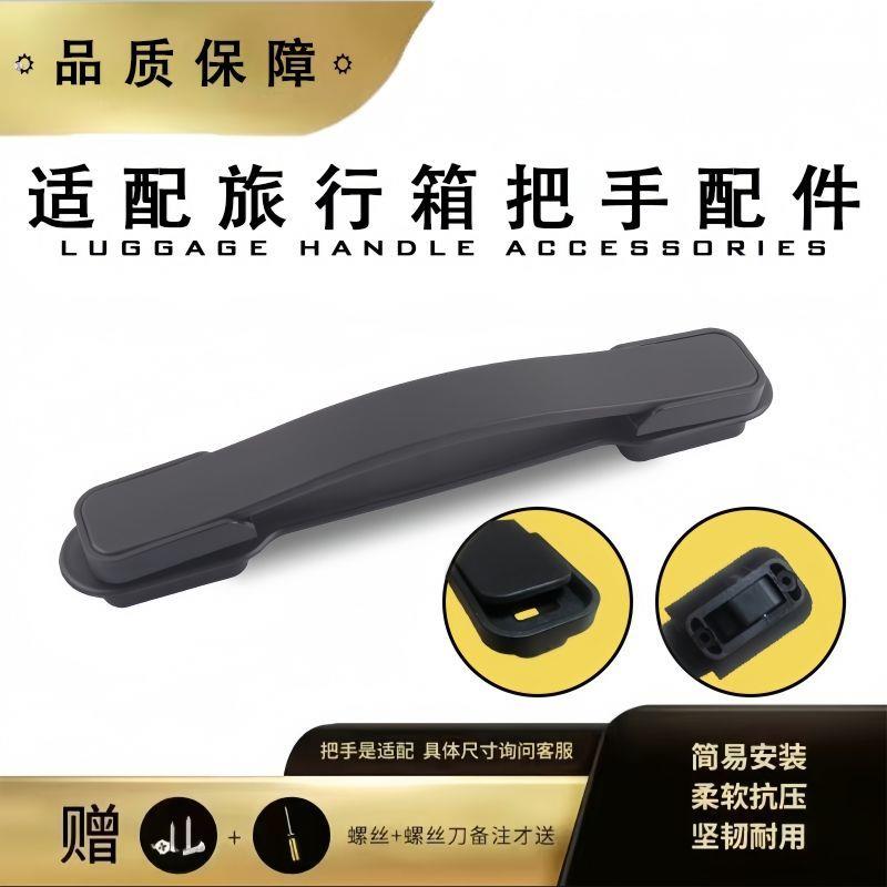 行李箱把手替换拉杆箱配件提手配件皮箱手提把手拉手维修拎手通用