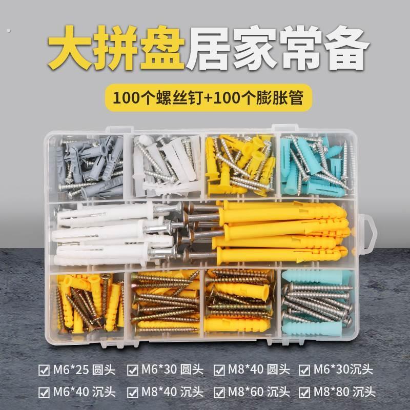 家用不锈钢自攻螺丝套装 200祇混装加长膨胀螺丝套装钉子蓬胀管栓