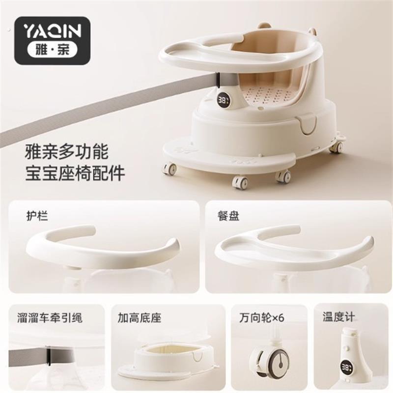 雅亲溜溜车洗澡椅配件专用静音万向轮带刹车餐椅餐盘温度计绑带绳