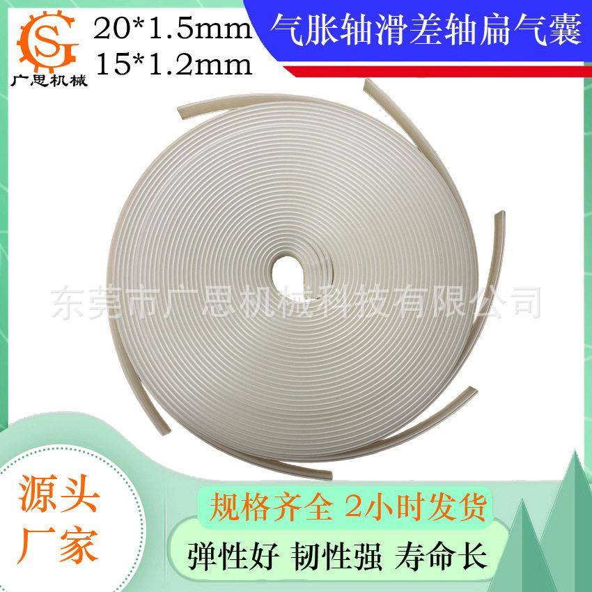 气胀轴气囊15*1.2mmTPU透明耐用耐温扁平管滑差轴气囊