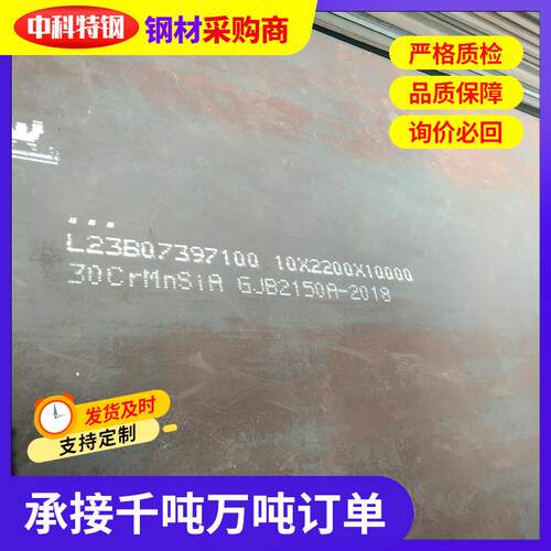 厂家现货30CrMnSiA冷拔钢板切割零售碳结构板非标高强度合金板