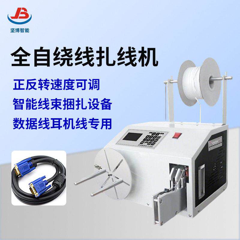 绕线扎线机数据线电源线网线光纤数控自动绕线捆扎机