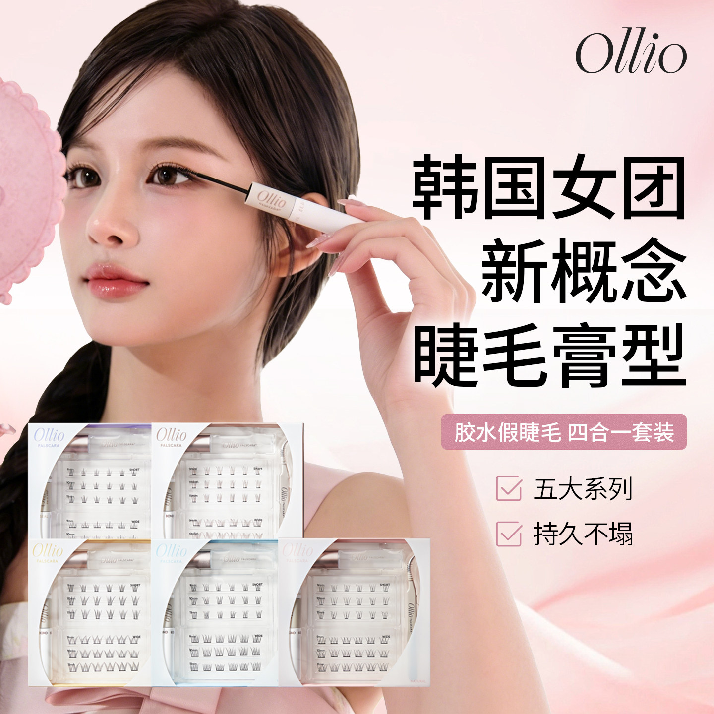 ollio睫毛膏型胶水假睫毛韩系