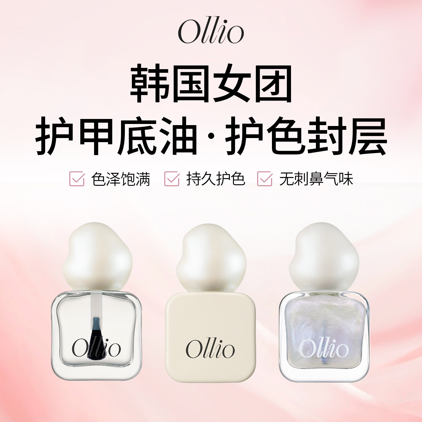 ollio韩国小众nmixx指甲油底油/封层护色油持久护甲植物油7free