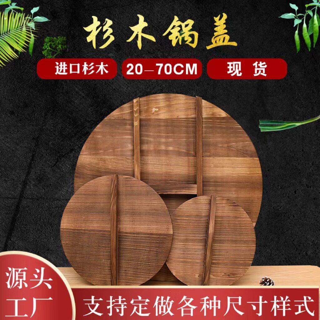 杉木锅盖炒锅大锅盖家用老式加质农村大锅盖圆形水缸实木锅盖