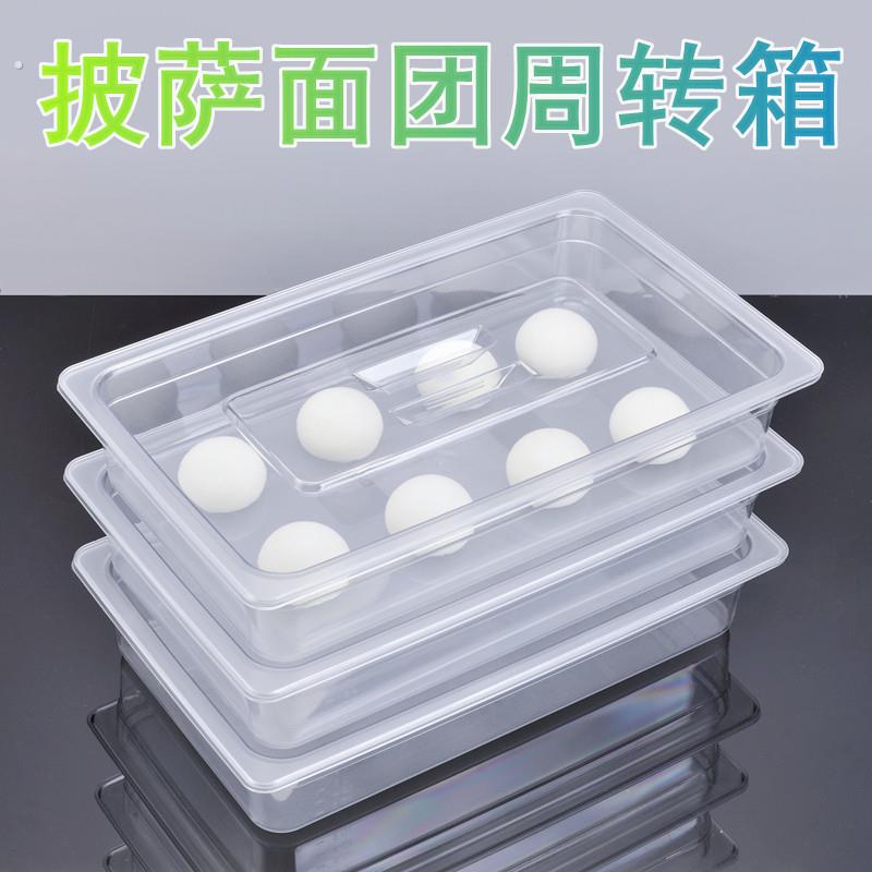 披萨面团箱周转箱透明食物储存冷却箱醒发箱比萨面团箱商用发酵箱