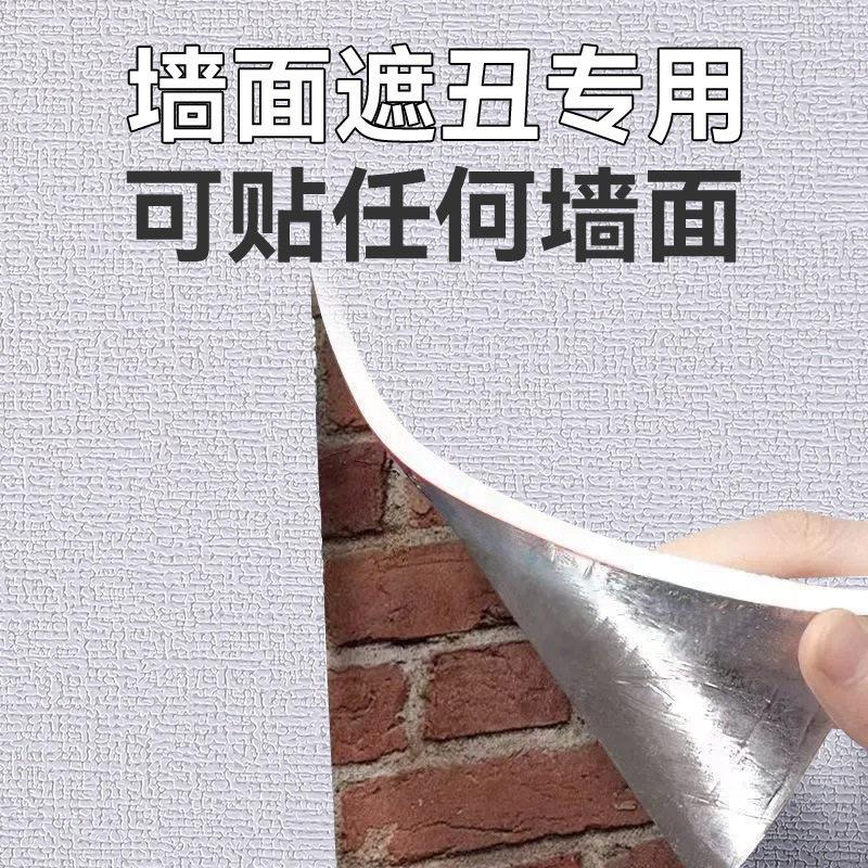毛坯房墙纸自粘防水防潮粗水泥掉灰专用贴纸房间电视机背景墙装饰