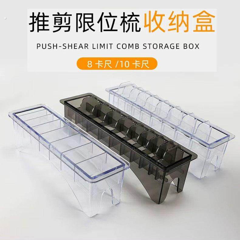 油头渐变电推剪卡尺整理盒理发器卡套收纳盒限位梳放置盒卡尺架子