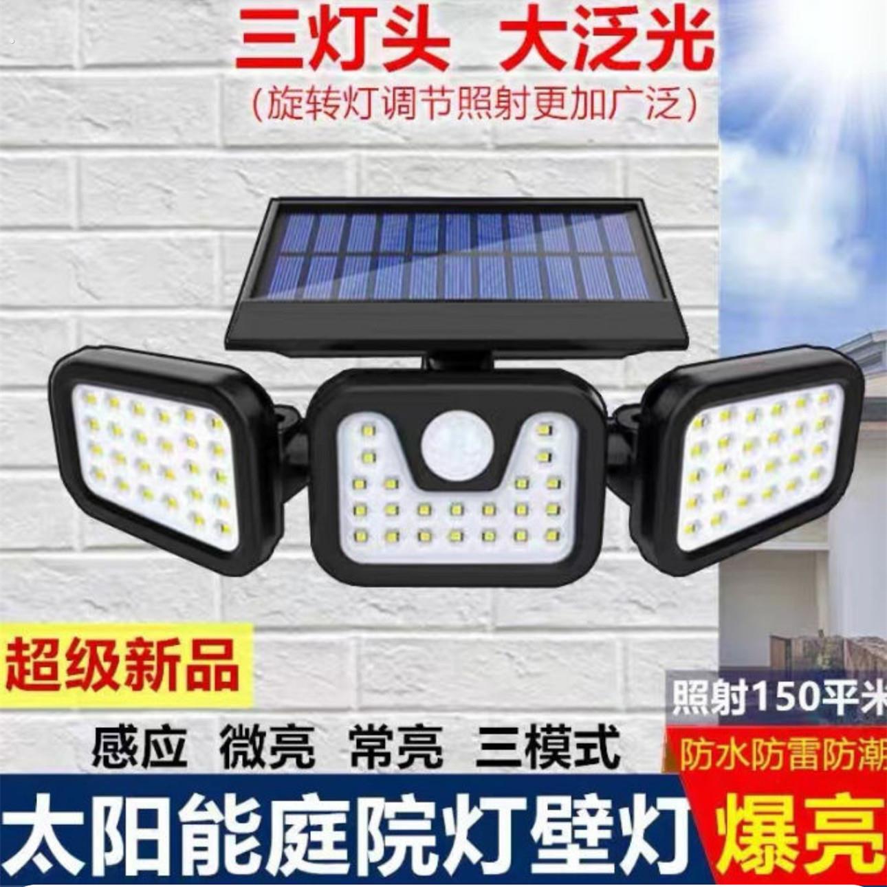 乐晴三头爆亮太阳能庭院灯2024新款家用户外一体化壁灯防水照明灯