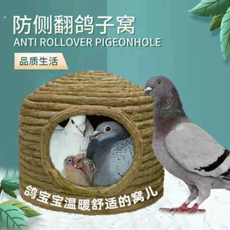 鸽子窝鸟窝鸽子窝信鸽窝草窝玉米皮防侧翻繁殖窝蛋盆家鸽鸽舍用品
