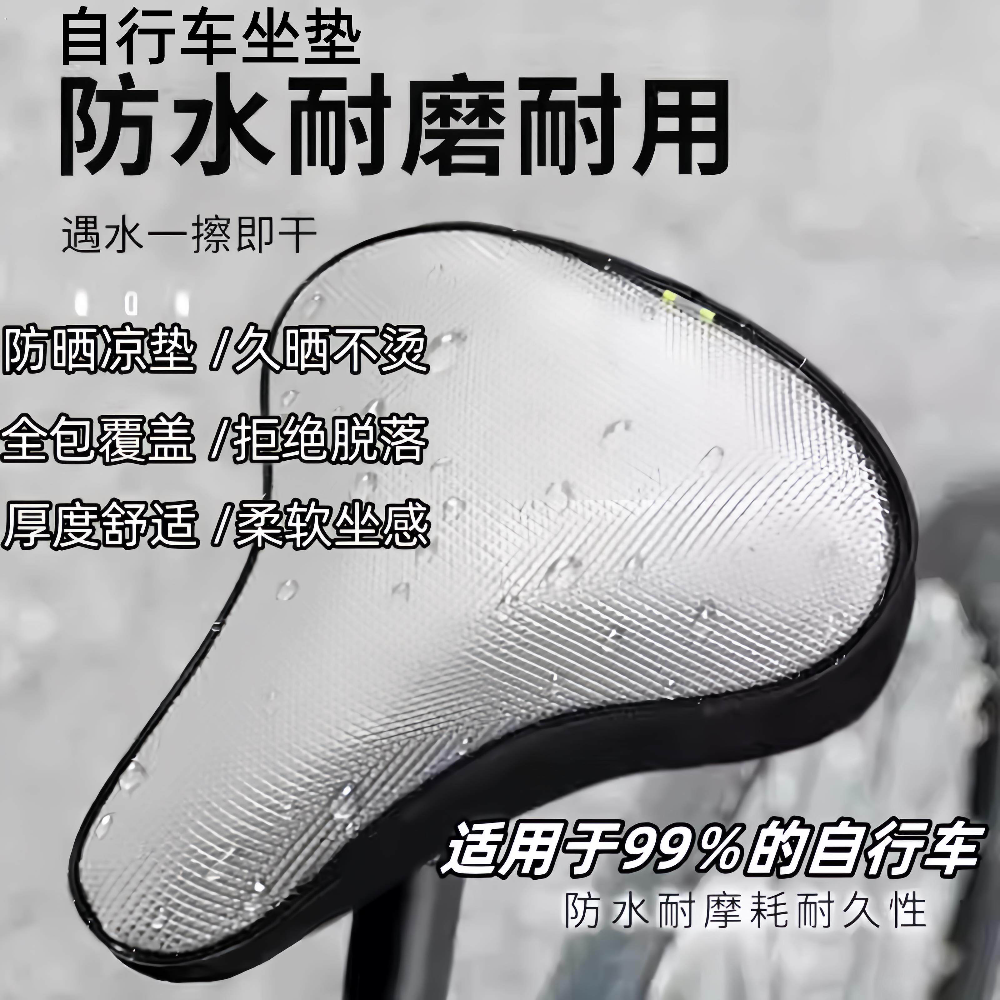 共享单车坐垫座套自行车防晒防水防雨防尘座垫套白色自行车坐垫套
