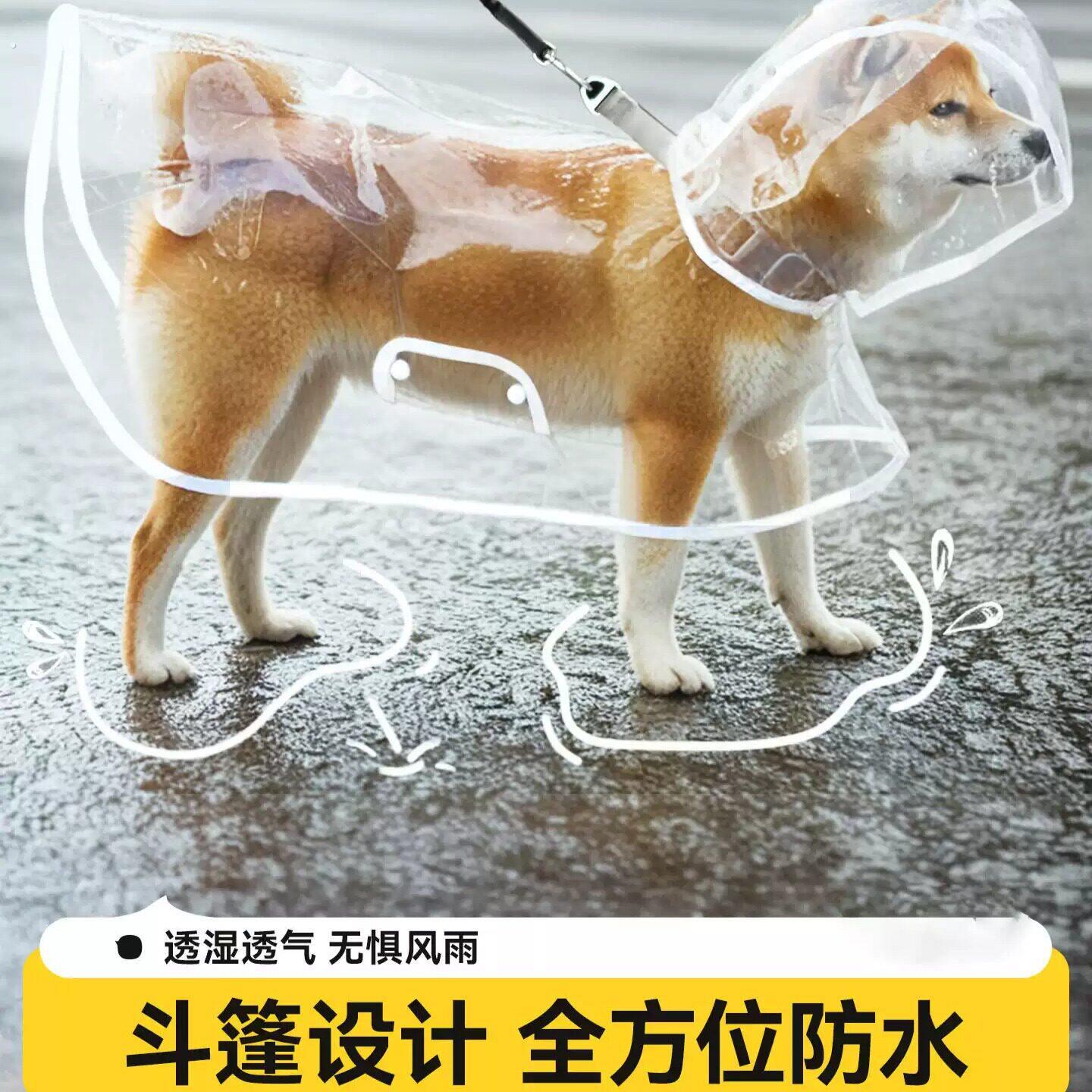 狗狗雨衣小型犬中型犬泰迪柴犬宠物雨披防水加厚自牵引狗衣服雨具