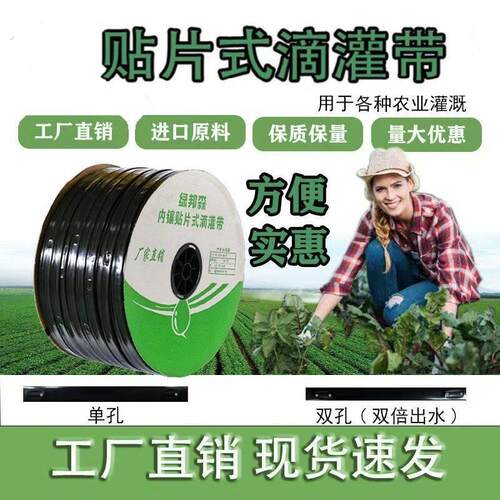 滴灌带防堵防泥沙新型农用滴灌浇地水带贴片式贴条滴灌带节水