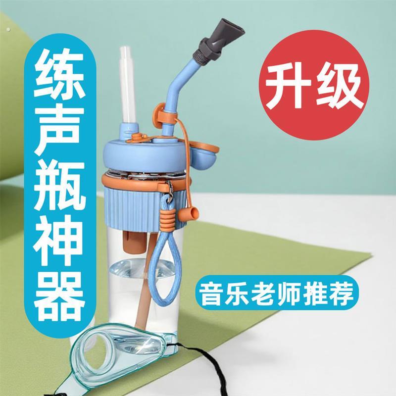 自制练声瓶声音嗓音训练瓶平价替代品发音气息水壶训练器面罩博士