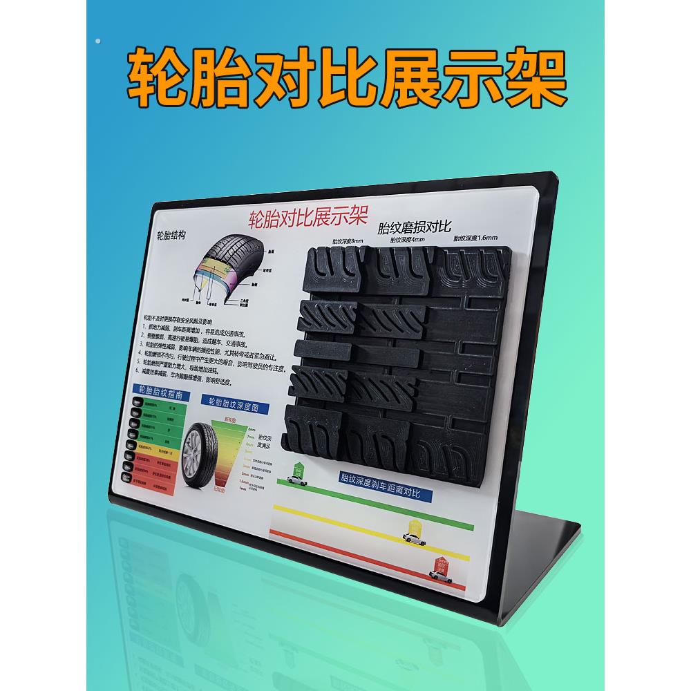 汽车轮胎对比展示架汽车维修保养推广展示架轮胎轮胎图案模型解说