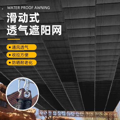 遮阳网伸缩式遮阴网户外滑动遮阳网波浪防晒网庭院温室庶阳网棚