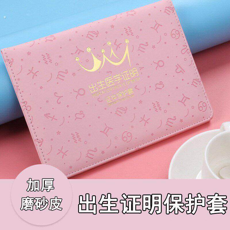 医学出生证明保护套证件通用新版婴儿宝宝出生证加厚磨砂皮收纳本