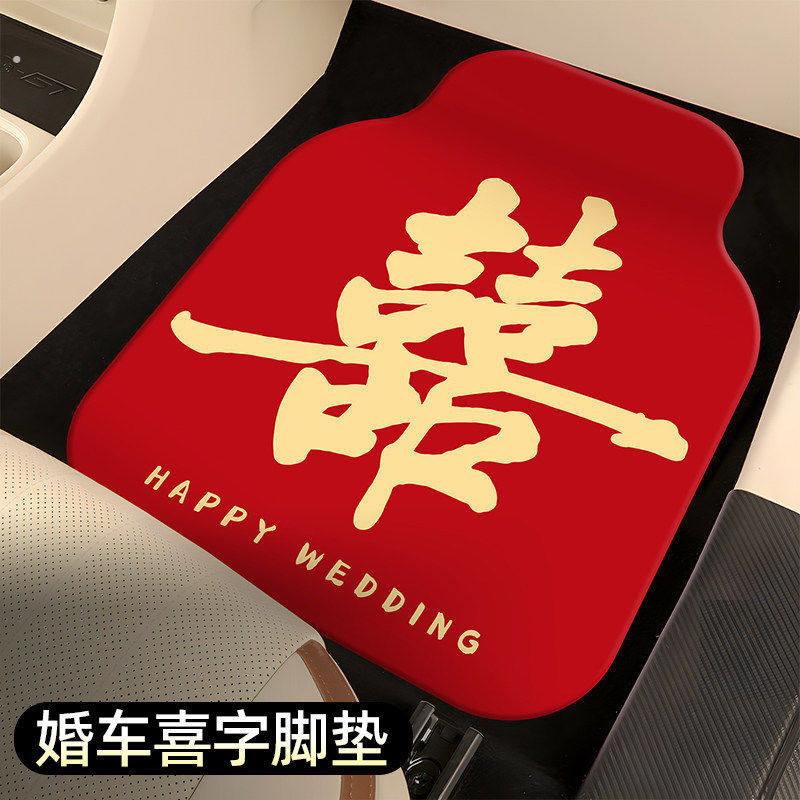 结婚汽车脚垫子婚礼现场布置装饰创意高颜值喜庆车垫婚庆用品大全