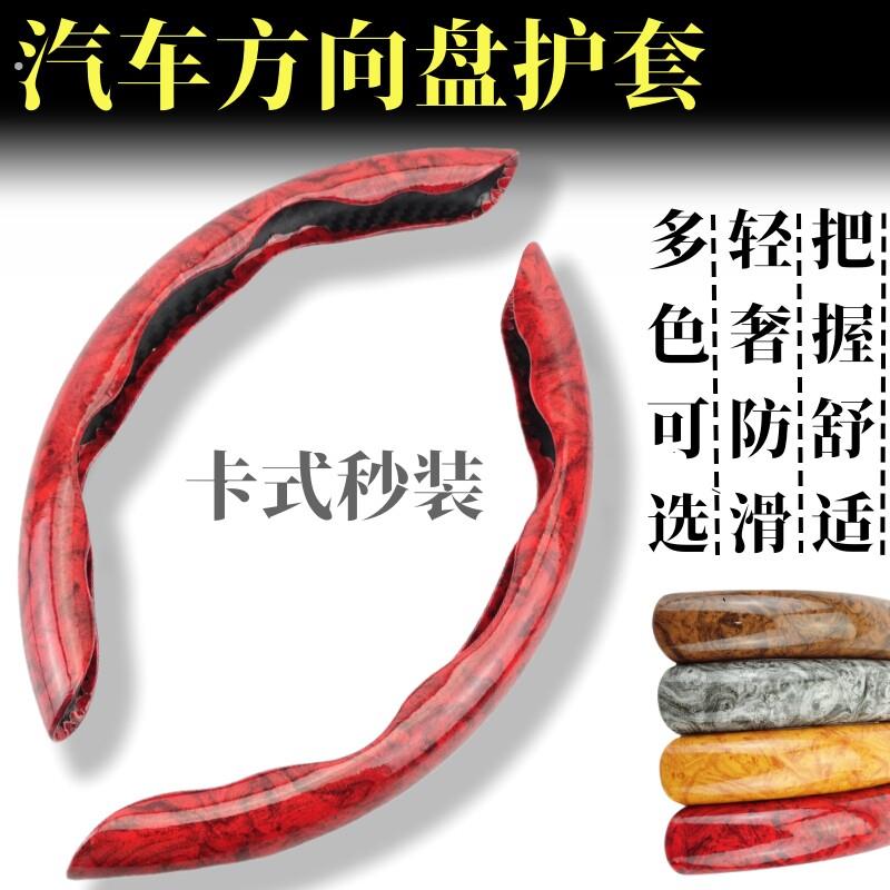 汽车桃木纹方向盘套豪华超薄四季通用防滑式装饰贴方向盘把套