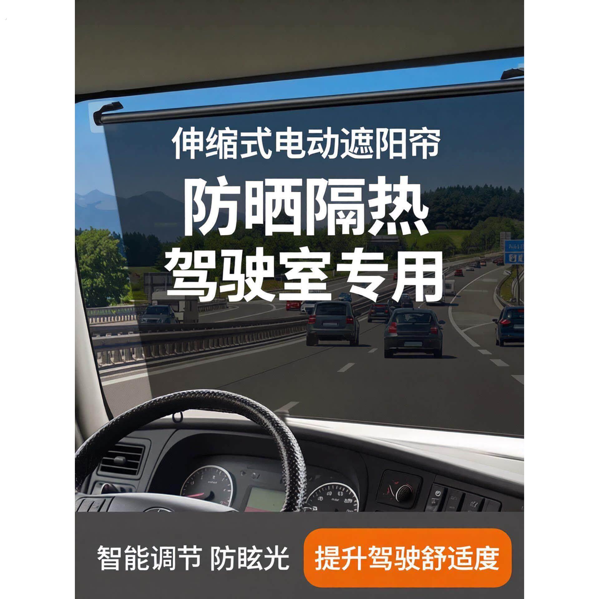 大货车遮阳帘伸缩式防晒隔热遮阳板驾驶室前挡电动三轮窗帘阳光膜