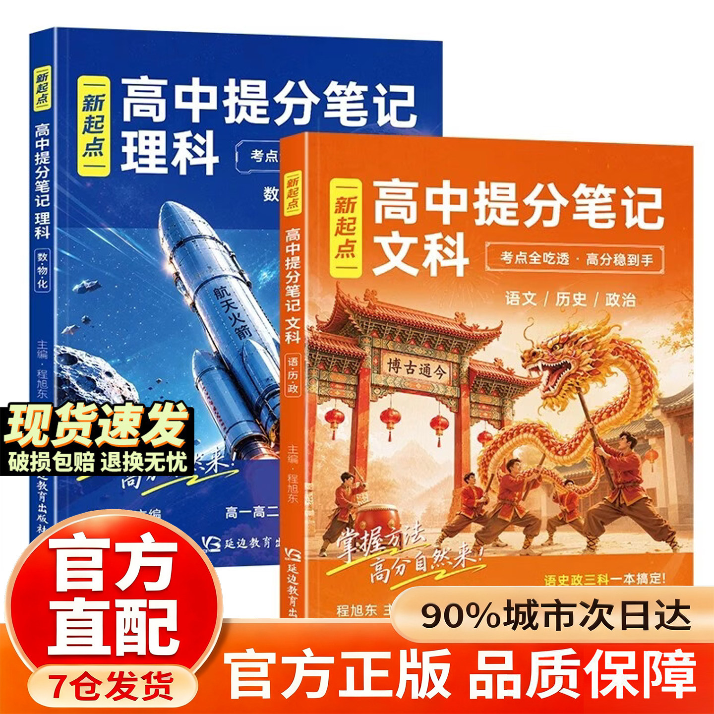 【官方正版】2026高中提分笔中学教辅