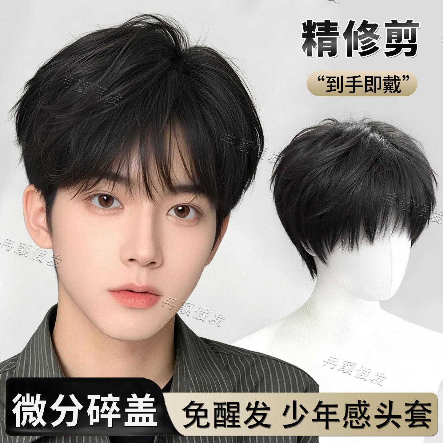 男士假发短发微分碎盖少年感帅气免打理浏海彷真发男生氛围全头套