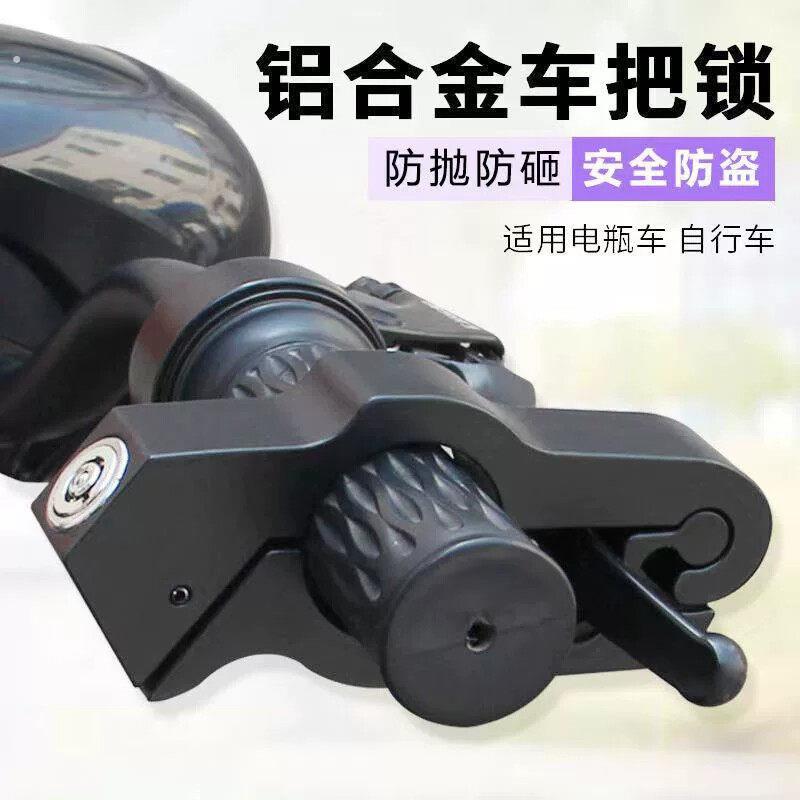 防盗车把油门钥匙锁锁电动车机车自行车电动车可携式把手锁煞车锁