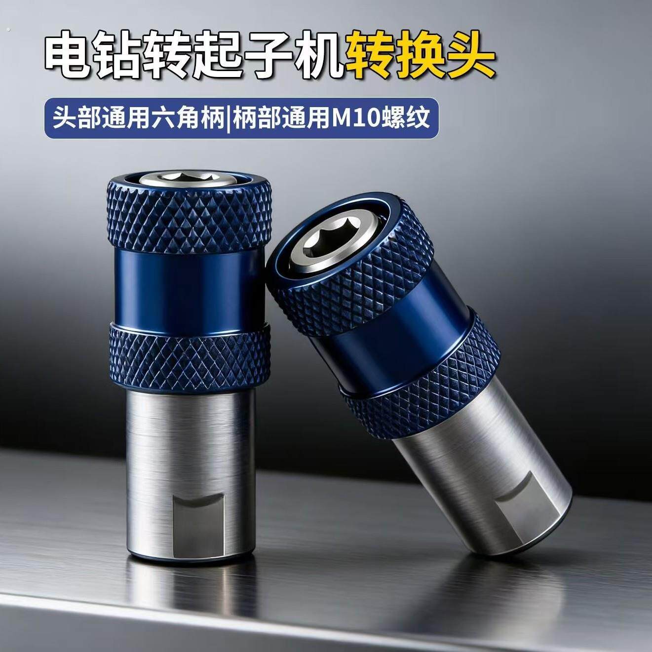 电钻起子机快速转换接头自锁紧电动起子多功能气动扳手套筒夹头批