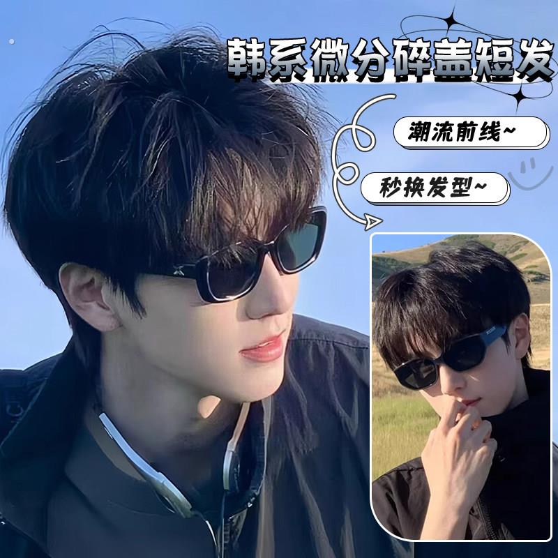 【少年意气】假发男短发韩版帅气微分碎盖男生蓬松彷真人发全头套