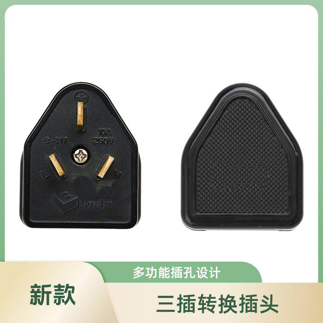 家用两脚转三插转换插头嵌入式电烙铁转换器居家实用好物安全电线