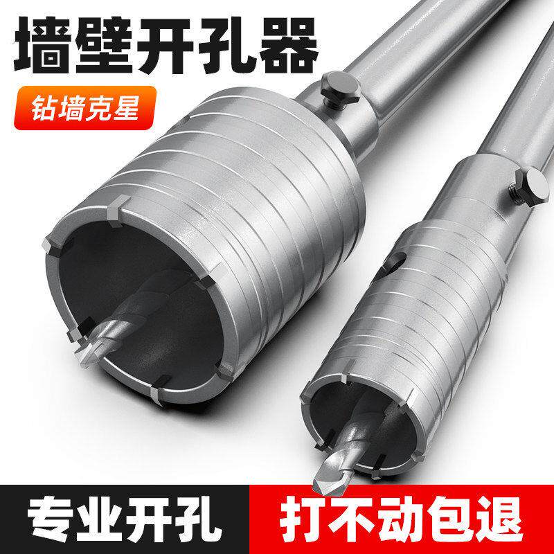 墙壁钻孔器穿墙过墙打孔干钻头水泥墙壁冲击钻混泥土钻孔神器