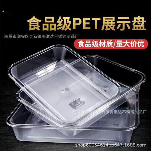寿司摆摊托盘寿司托盘透明卤菜展示盘带盖子摆摊餐用托盘带盖凉菜
