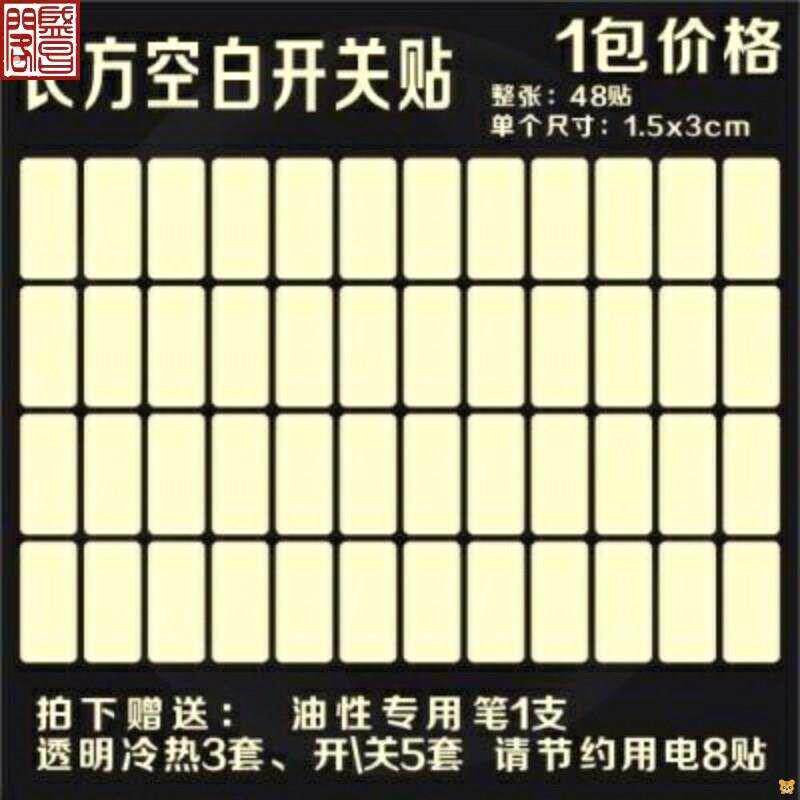 配电箱空开告示贴纸纸文字标示贴开贴纸标签防水空气开关标识
