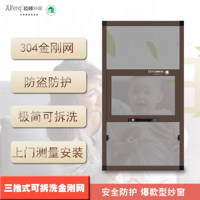 钜峰定制三推式可拆洗金刚网纱窗 儿童防护防蚊防盗304不锈钢纱网