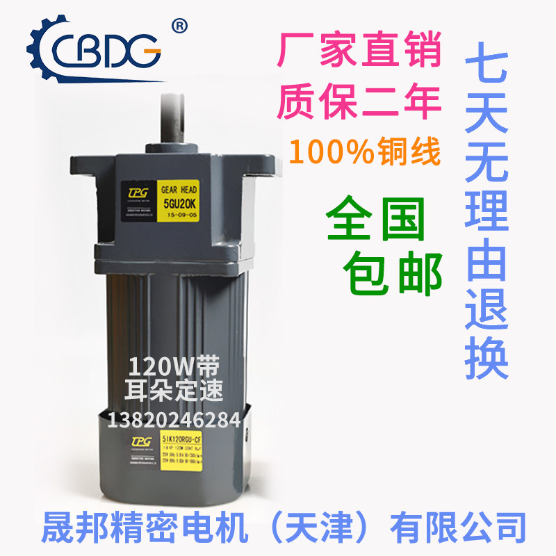 津邦电机120W单相三相带耳电机220V/380V减速电机5IK120GU-CF