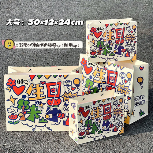 生日礼物纸袋装鞋盒手提袋礼品袋大号幼儿园袋子包装袋高级感可爱