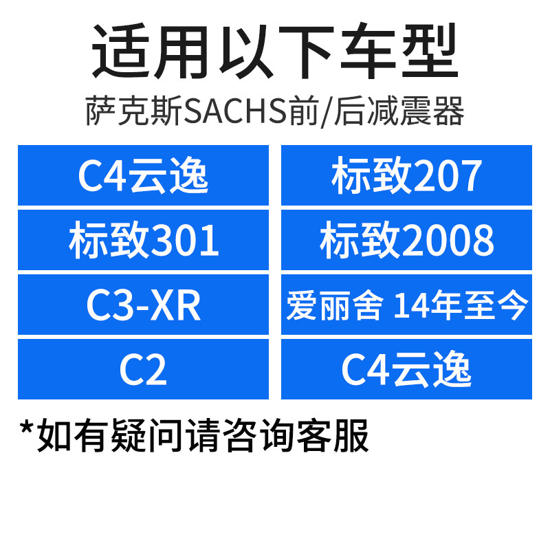 萨克斯206标致301 207 2008 C2 C3-XRC4新爱丽舍前减震器后减震器