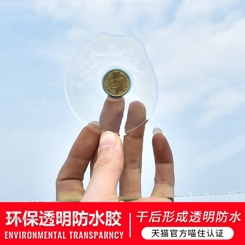 古秋防水涂料外墙瓷砖透明防水胶补漏胶卫生间免砸砖堵漏王材料