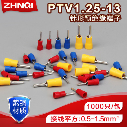 PTV1.25-13千只黄铜电线插头针形预绝缘端头冷压接线端子线鼻子