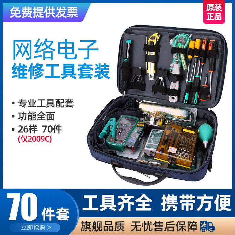 ABF/不凡工具箱2009C专业电脑网络维修工具套装70件组含螺丝刀