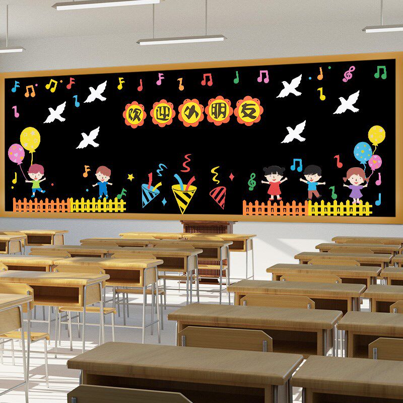 黑板报装饰墙贴幼儿园小学班级教室环创布置贴纸贴画通用材料套装