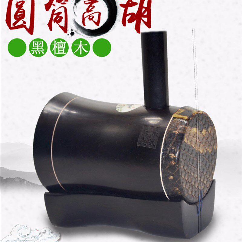 长尧古悦黑檀木沉贵宝圆筒高胡六角高胡黄梅戏高音二胡乐器