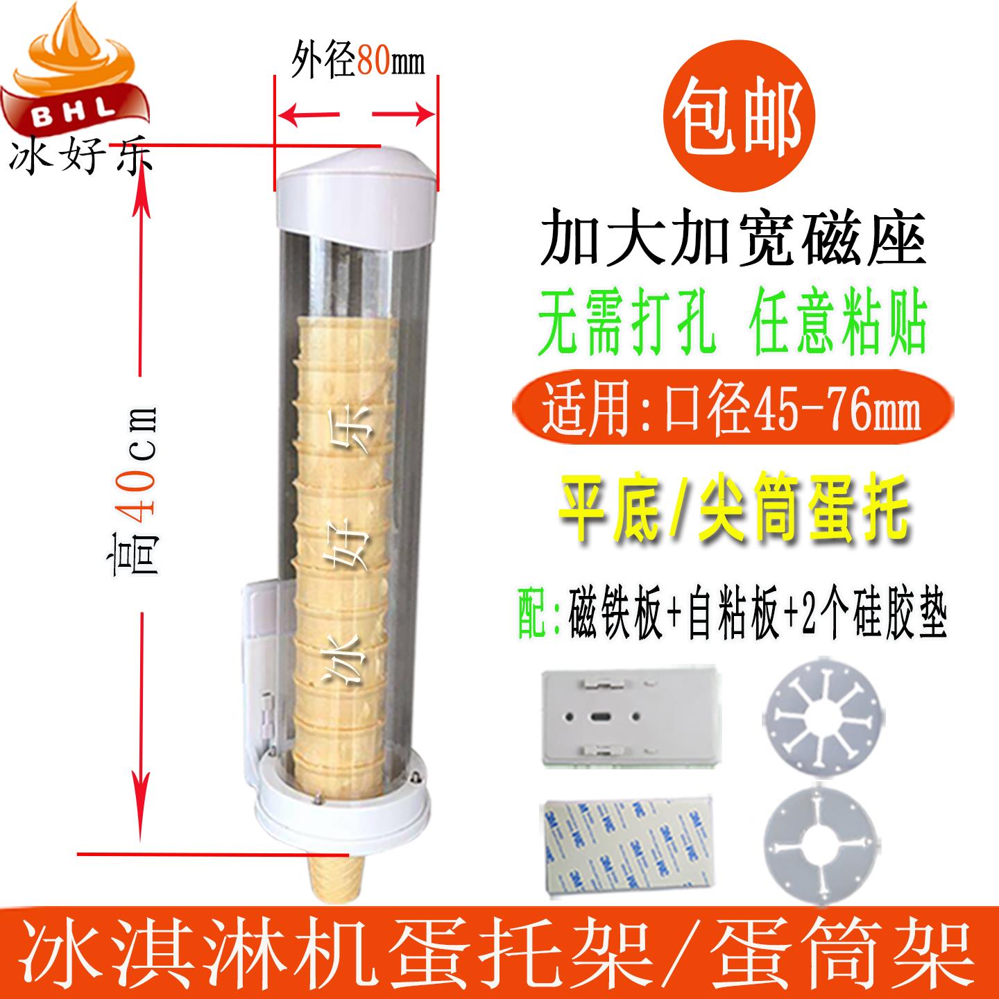 冰淇淋机配件蛋托架蛋筒出杯器甜筒脆筒落杯器分配架蛋筒架纸杯架