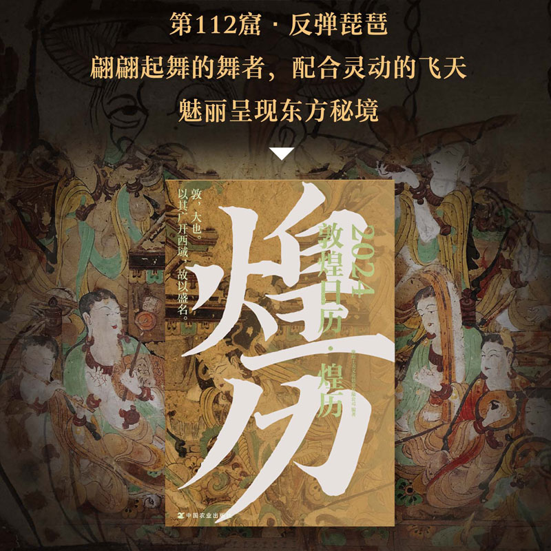 敦煌文创日历2024龙年新款日历煌历桌面摆件博物馆文创礼物创意桌