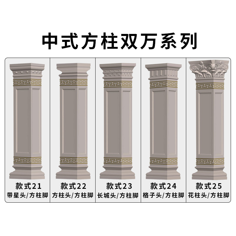 中式方柱模具罗马柱模型别墅大门方墩水泥柱子四方形欧式建筑模板