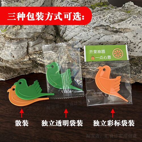 小鸟开橙器卡通剥橙器橙子剥皮神器脐橙去皮沃柑开皮石榴开果器