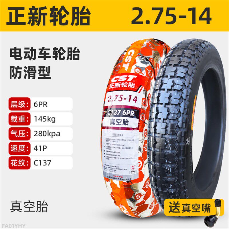 正新轮胎2.75-14寸电动车真空胎外胎27514摩托助力车三轮车轮胎