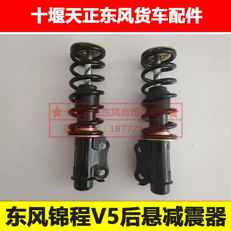 适配东风随专锦程V5醒狮驾驶室原厂后悬减震器弹簧液压减震器配件